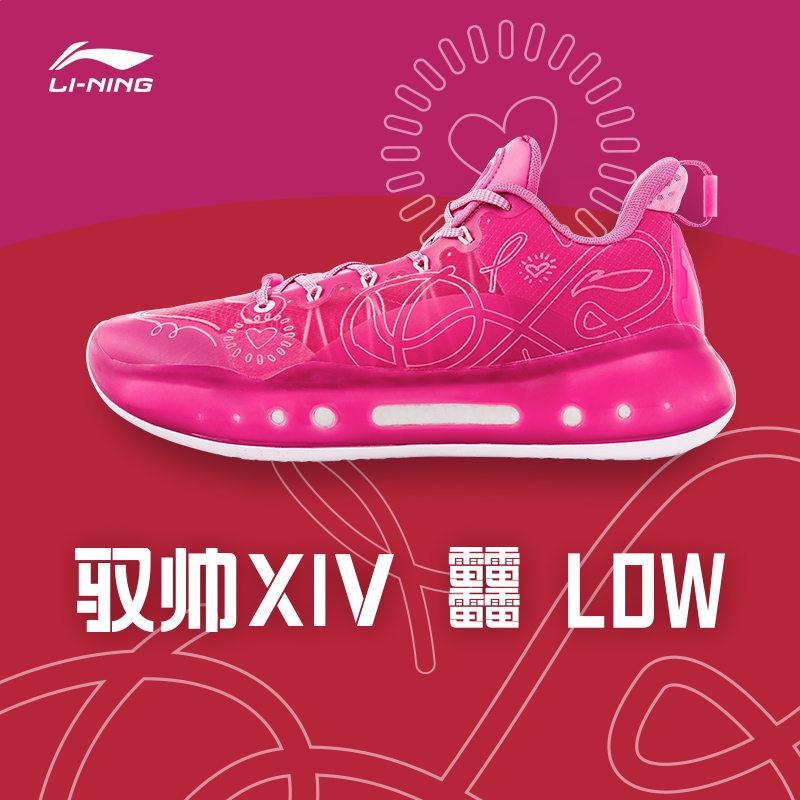 Li-Ning Yu Shuai XIV 14 Low Boom - Care Pink - รองเท้าบาส รองเท้า
