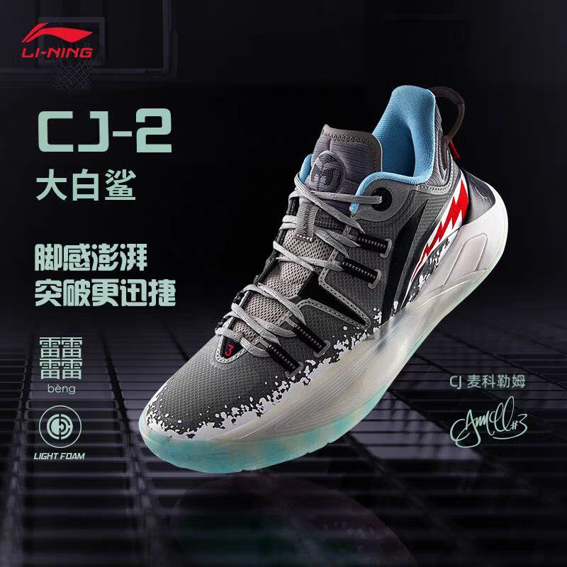 Li-Ning CJ Mccollum CJ2 Basketball Shoes - Shark
