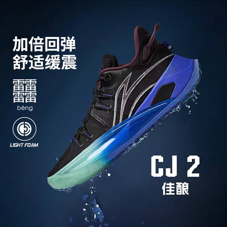 Li-Ning CJ 2 : McCollum présente sa seconde chaussure signature
